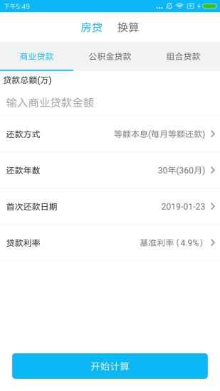 房貸計(jì)算器