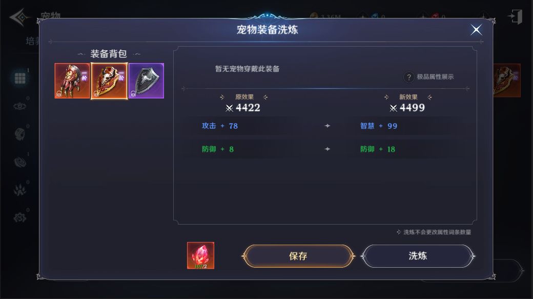 《無神之界》寵物裝備洗煉解鎖攻略