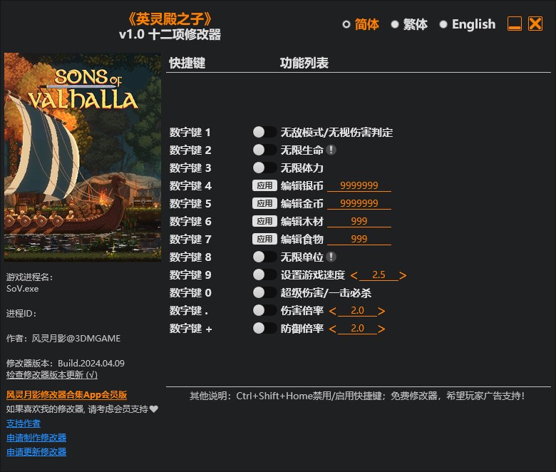 《英靈殿之子》v1.0十二項(xiàng)修改器風(fēng)靈月影版
