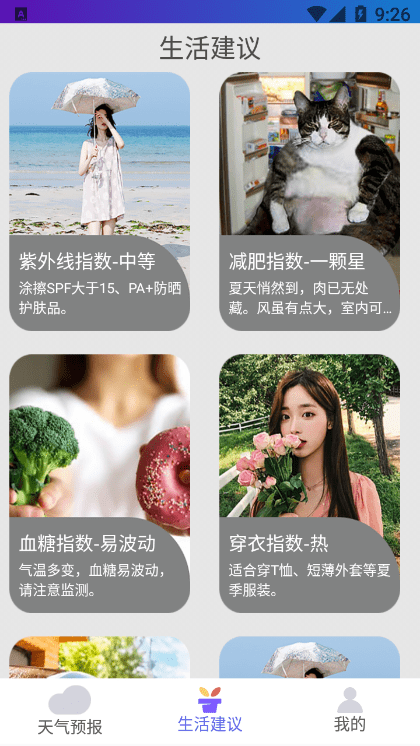 好用天氣助手