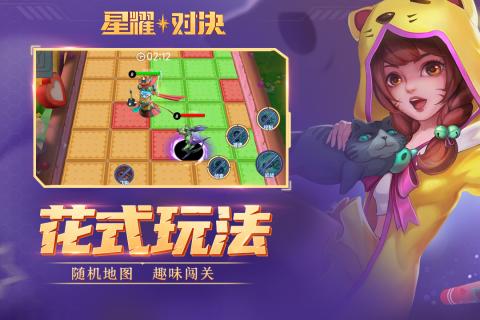 星耀對(duì)決 4399版