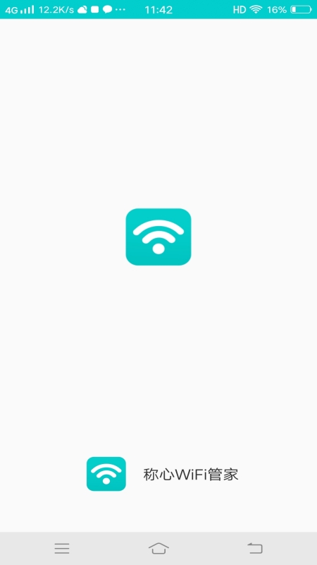 稱心WiFi管家