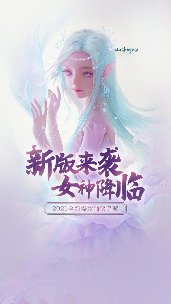 山海劍心
