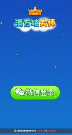 消方塊大師紅包版