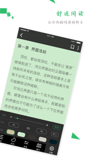 txt全本免費(fèi)閱讀器2.5版