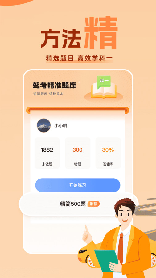 考駕照直通車