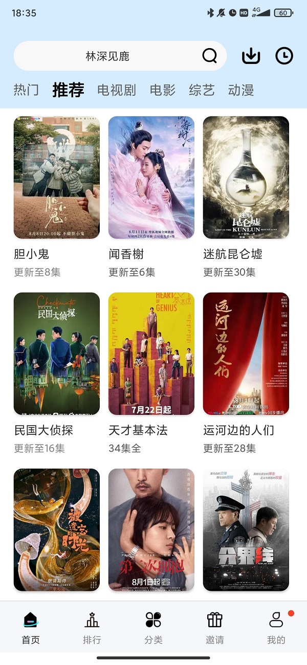 鈴鐺視頻