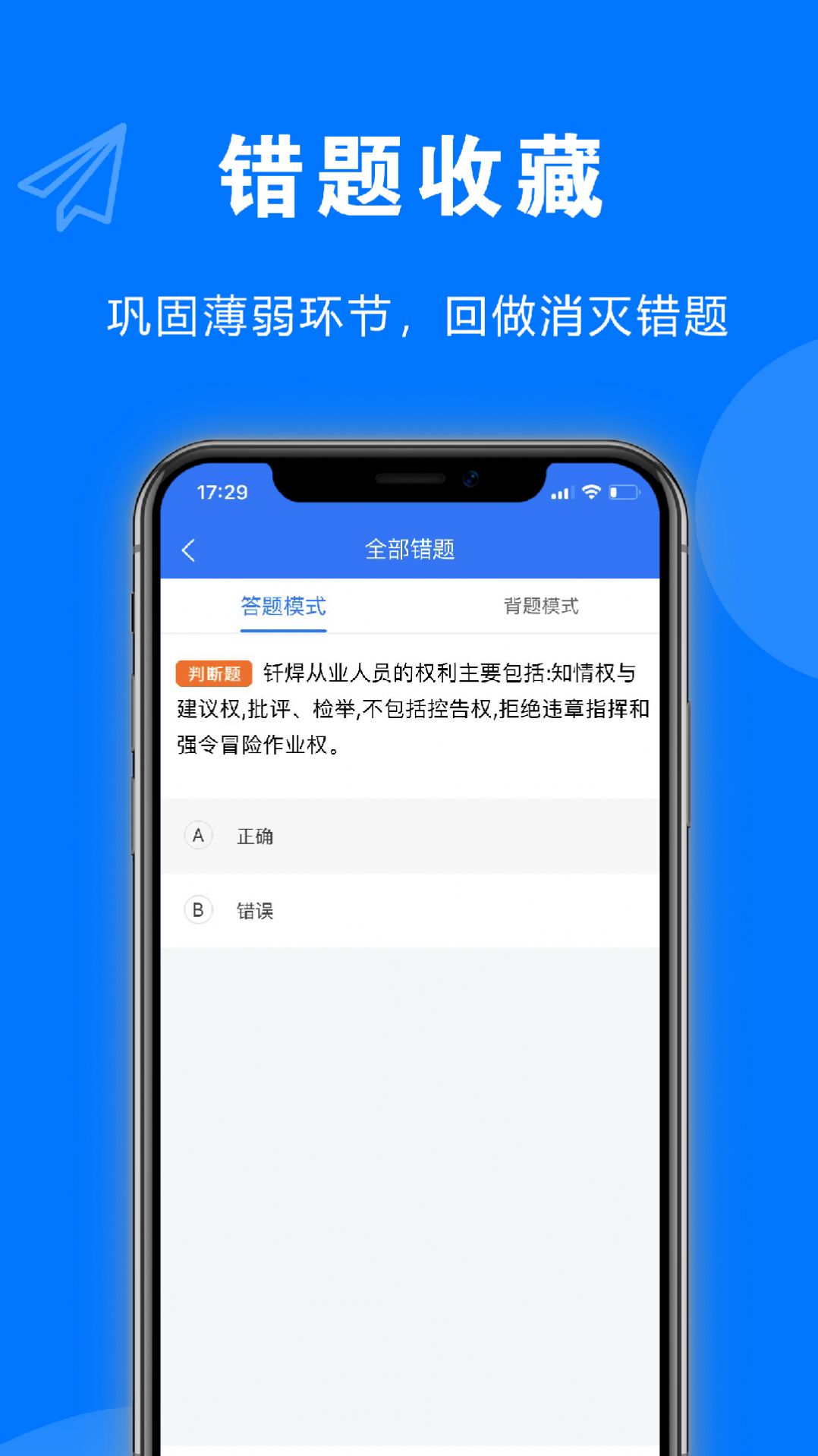 安考題