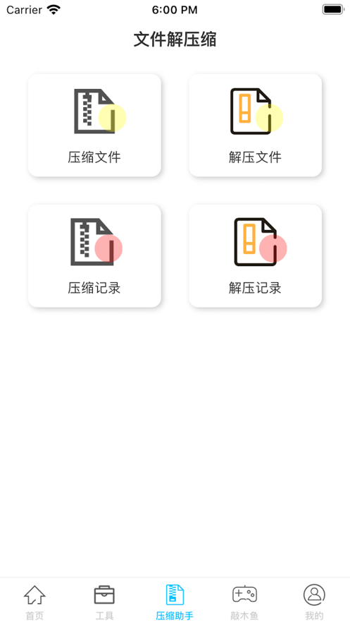 壓縮傳輸幫手