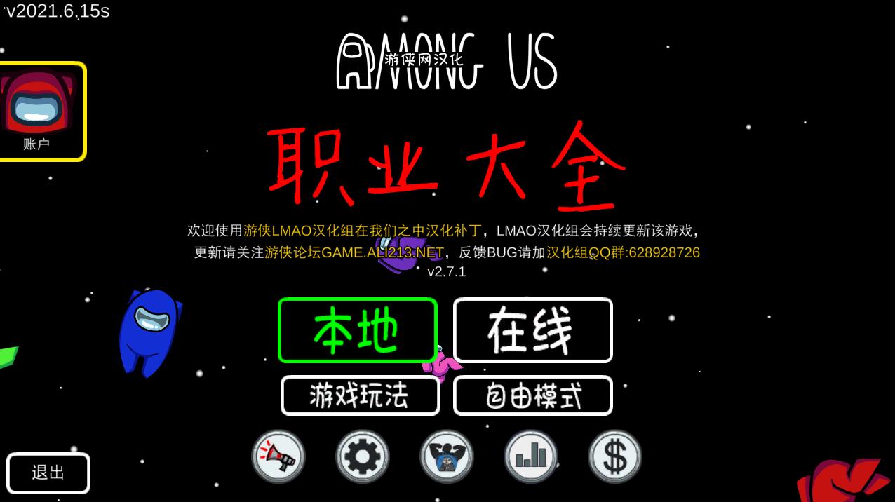 《在我們之中》多職業(yè)mod版漢化補(bǔ)丁V1.0LMAO版