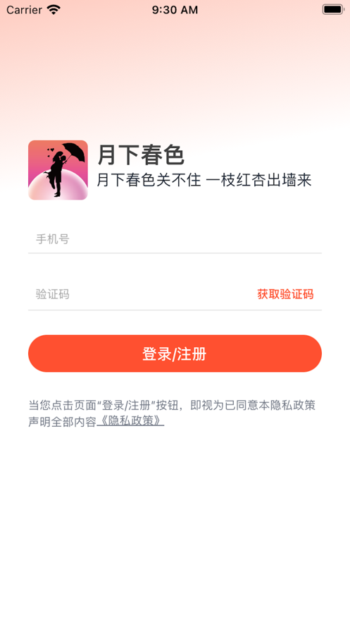 月下春色商城