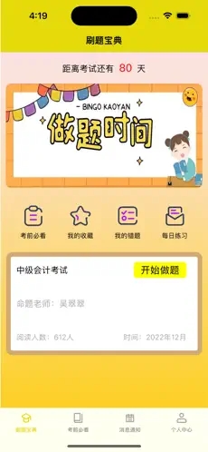 中級會計(jì)考試參考題庫