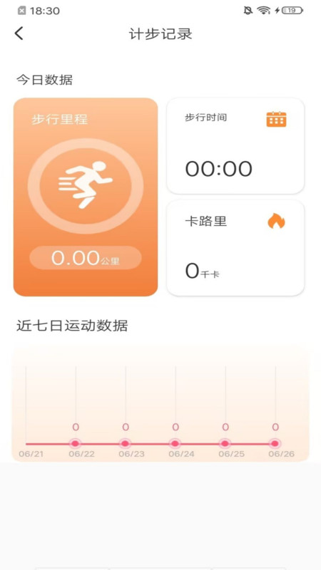 秀秀計步