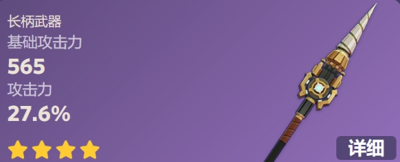 《原神》勘探鉆機(jī)武器介紹