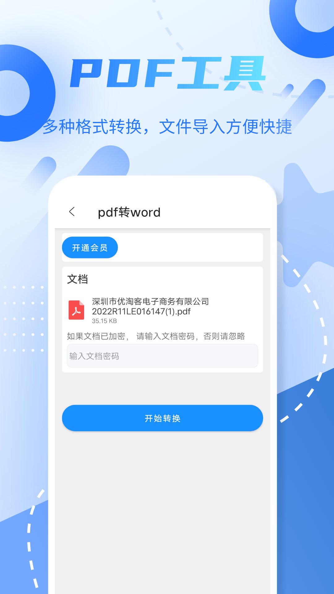 pdf格式轉(zhuǎn)換pro