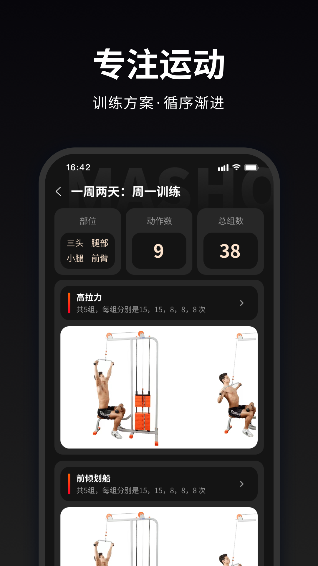馬瘦健身