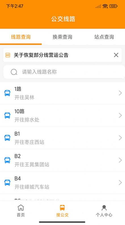 棗莊公交
