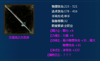 《新倩女幽魂》艾蓮池之古圣劍介紹