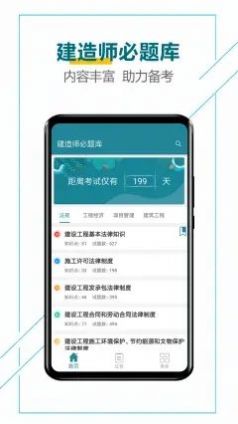 建造師必題庫