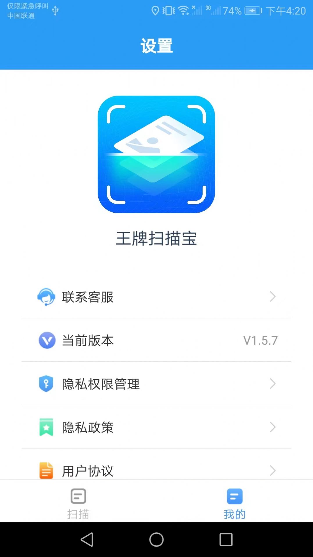王牌掃描寶