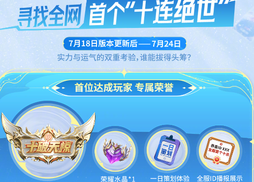 《王者榮耀》十破天驚獲取方法