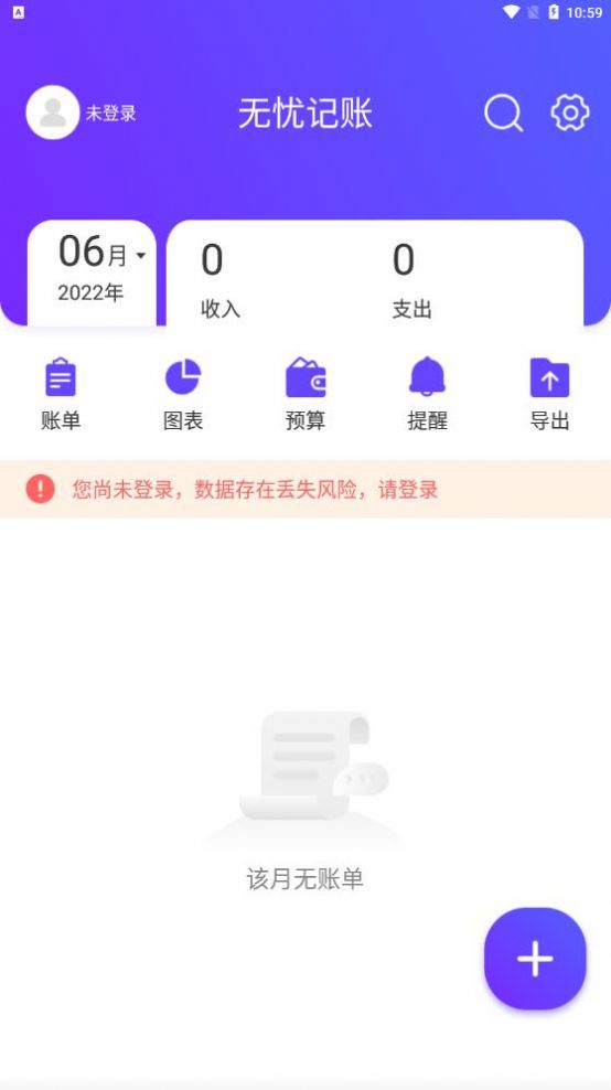 無憂記賬