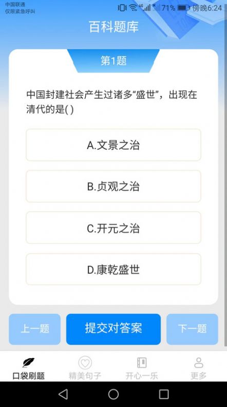 口袋刷刷樂