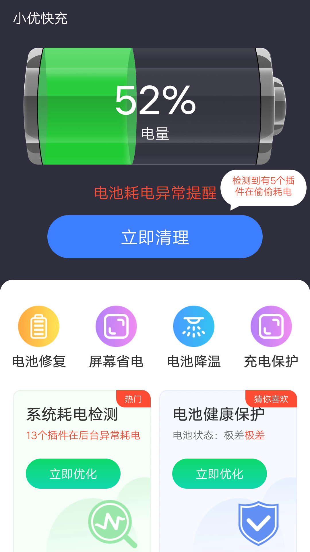 小優快充
