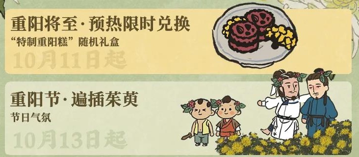 《江南百景圖》重陽(yáng)節(jié)活動(dòng)解析2021