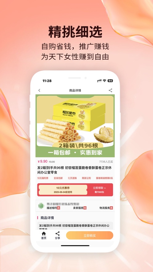 趕俏生活