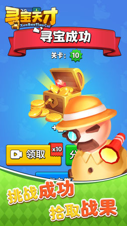 尋寶天才