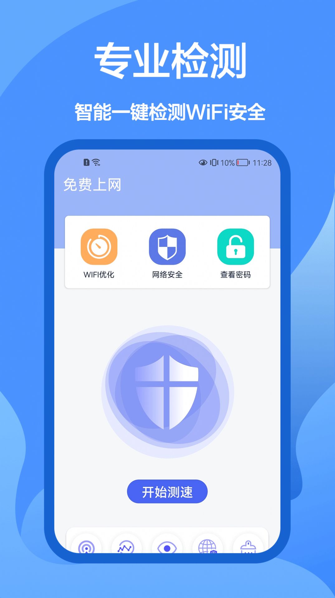 5G網絡管家