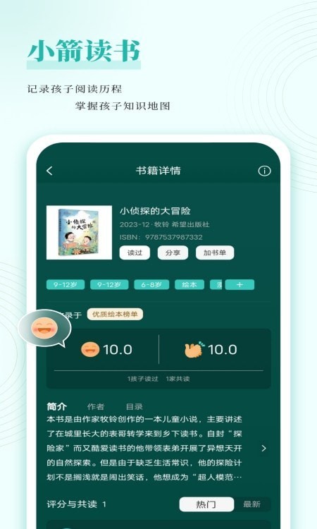 小箭讀書