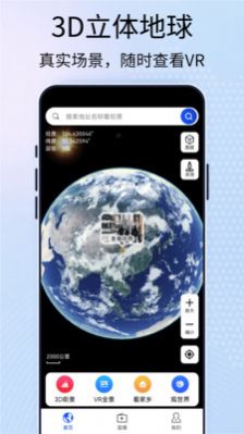 元地球街景衛(wèi)星地圖