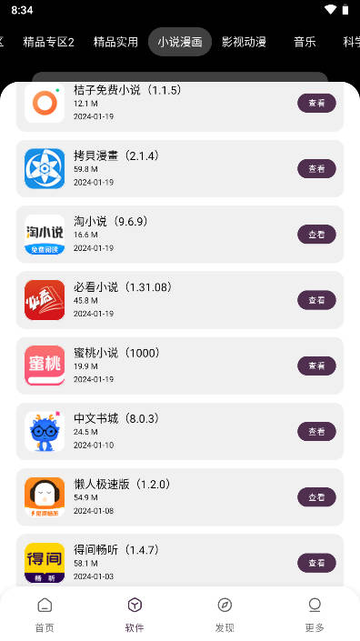 懶羊羊軟件庫3.1版