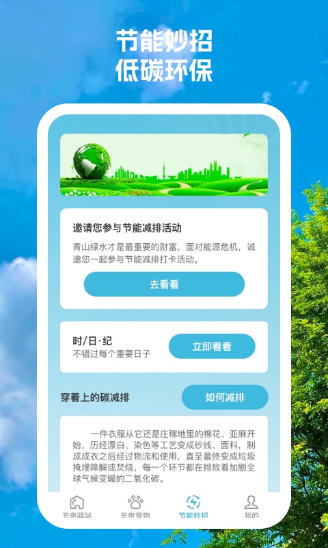 充電驛站