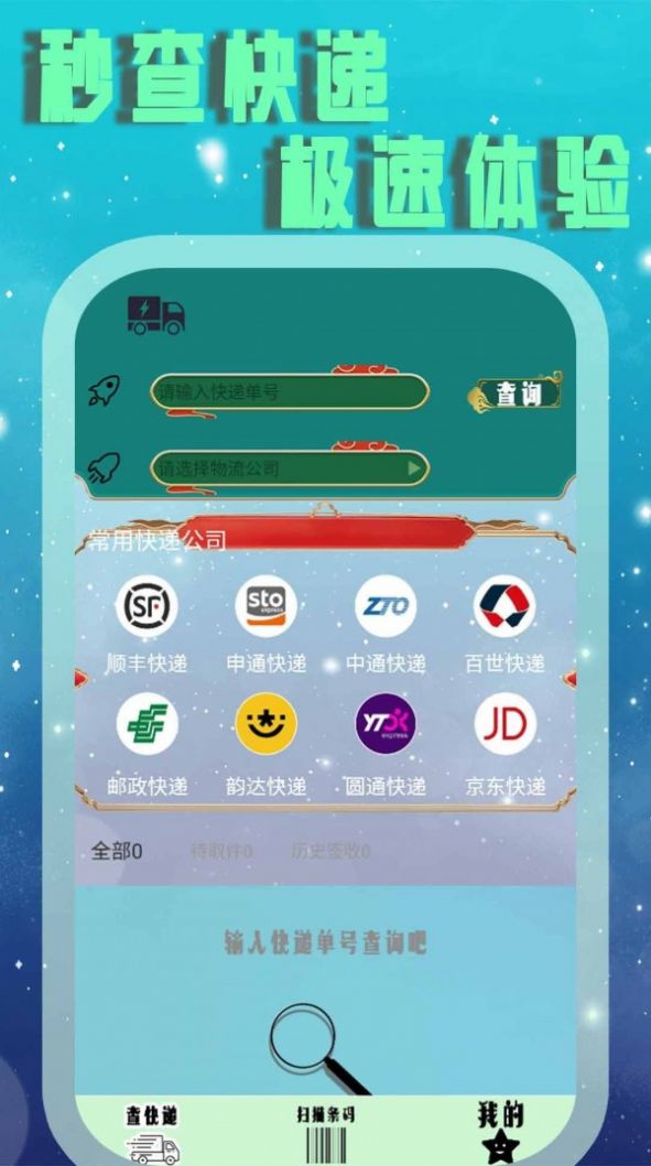 查快遞管家