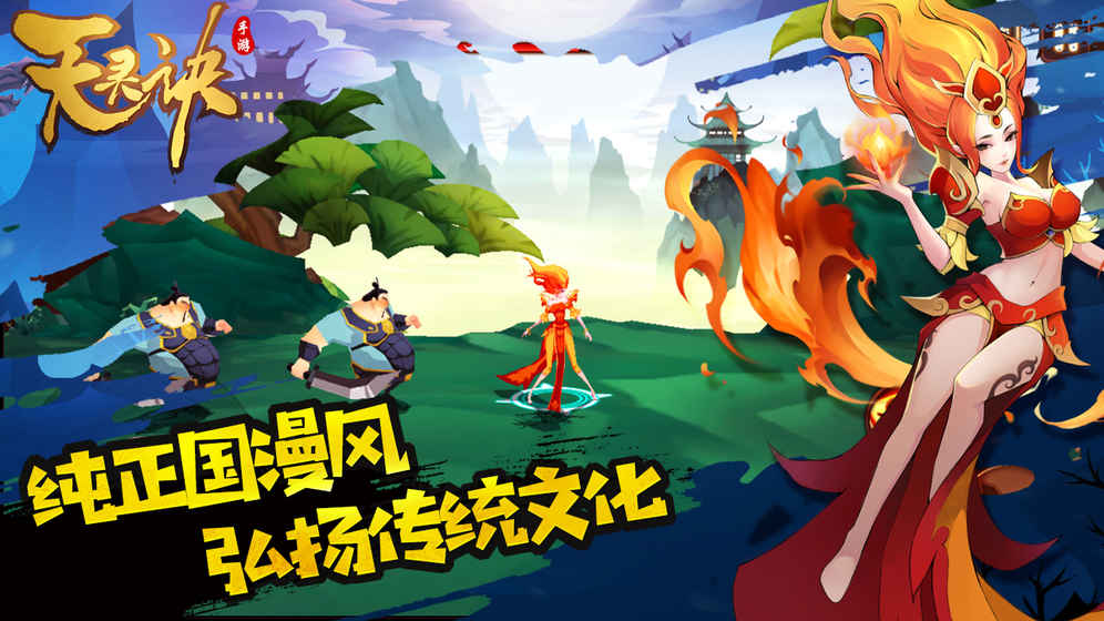 天靈訣紅包版