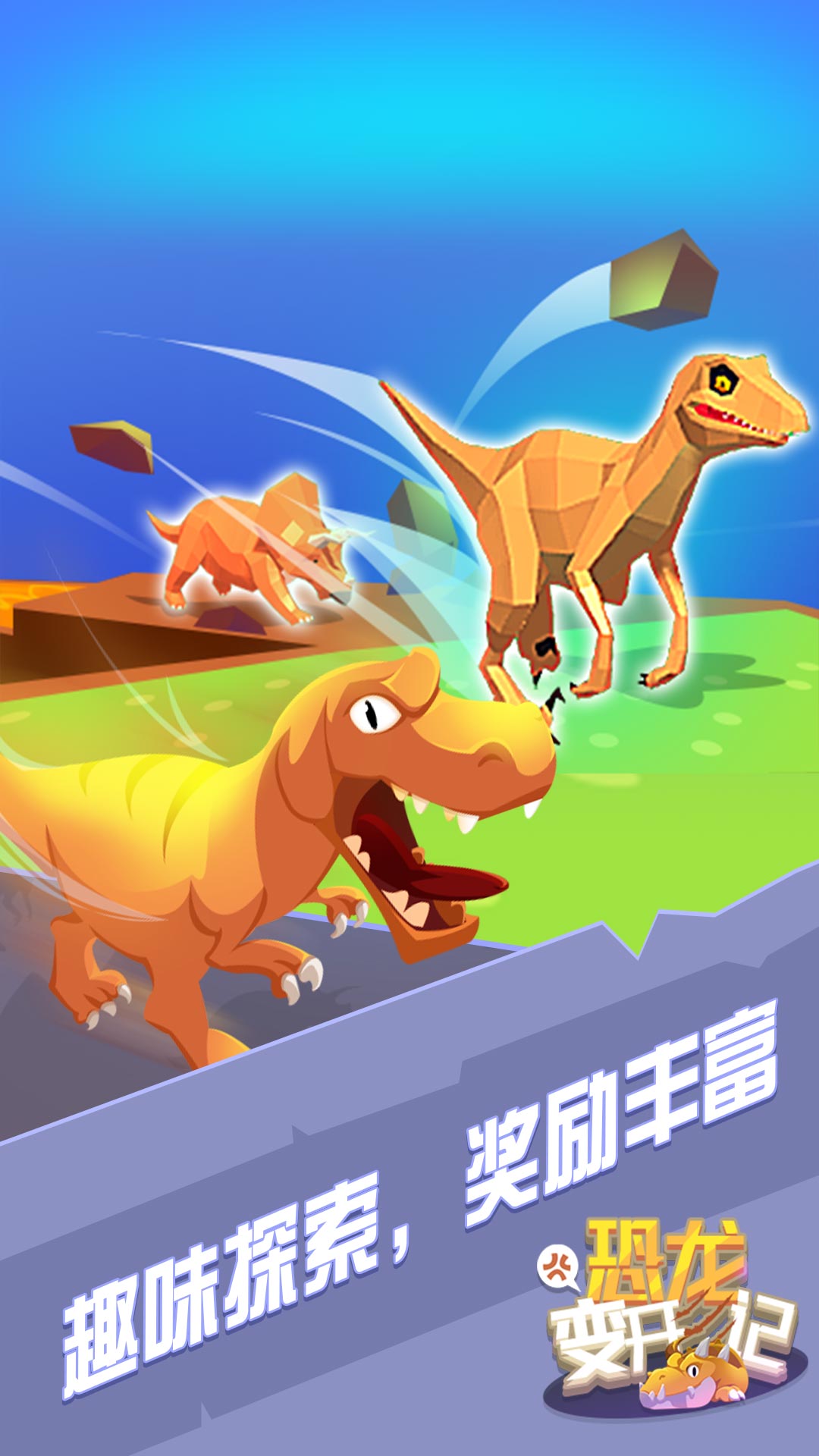 救救恐龍寶寶