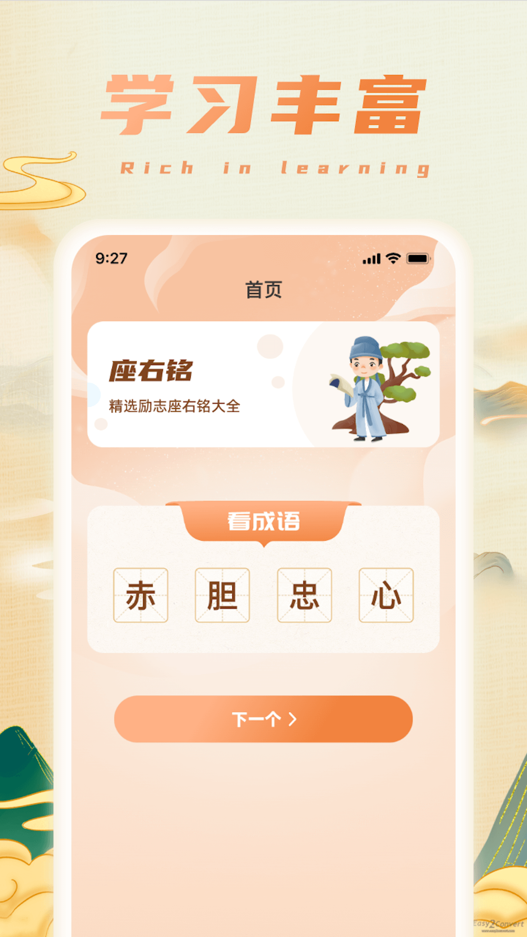 福寶成語