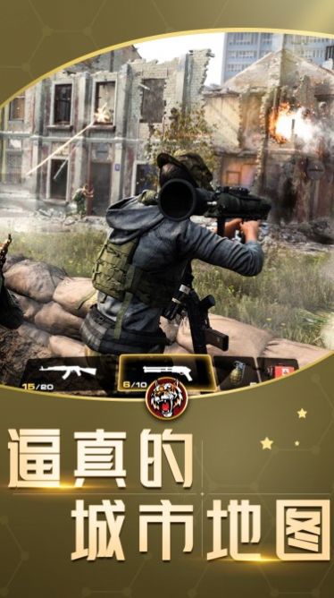 狙擊手反恐射擊