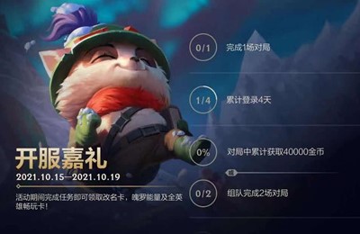 《英雄聯(lián)盟手游》改名卡獲取攻略