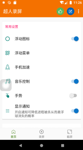 超人無水印錄屏