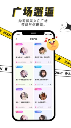 玩玩語音