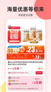 真省優惠券