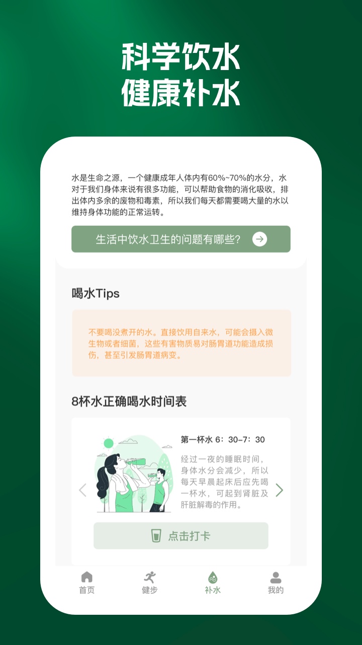 縱步計步