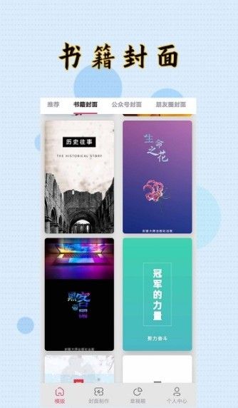 HC封面制作大師