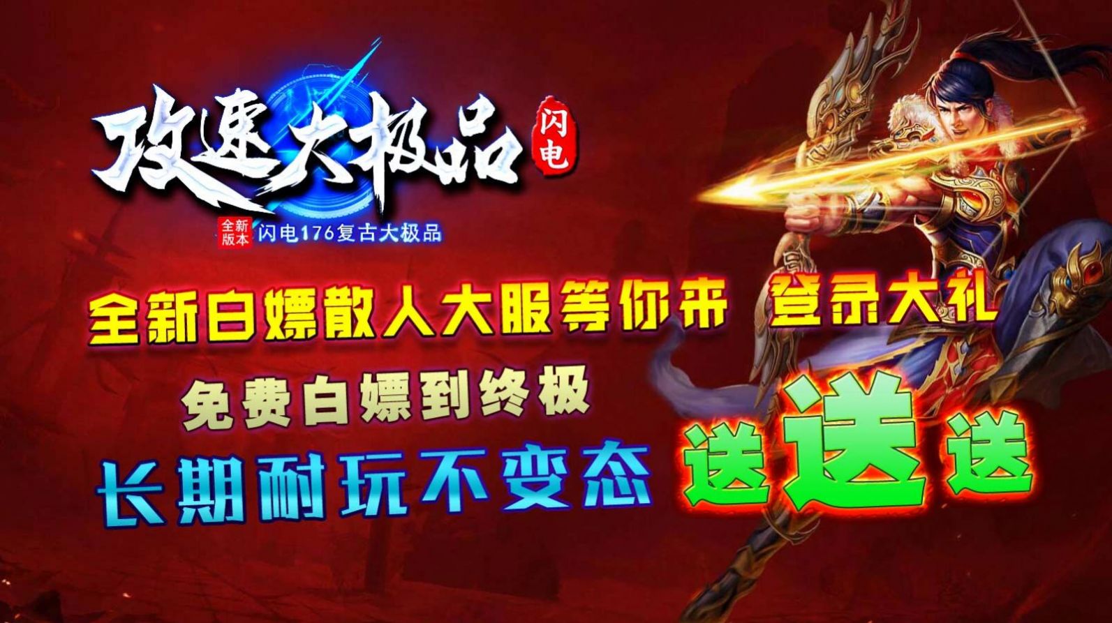 閃速神器傳奇