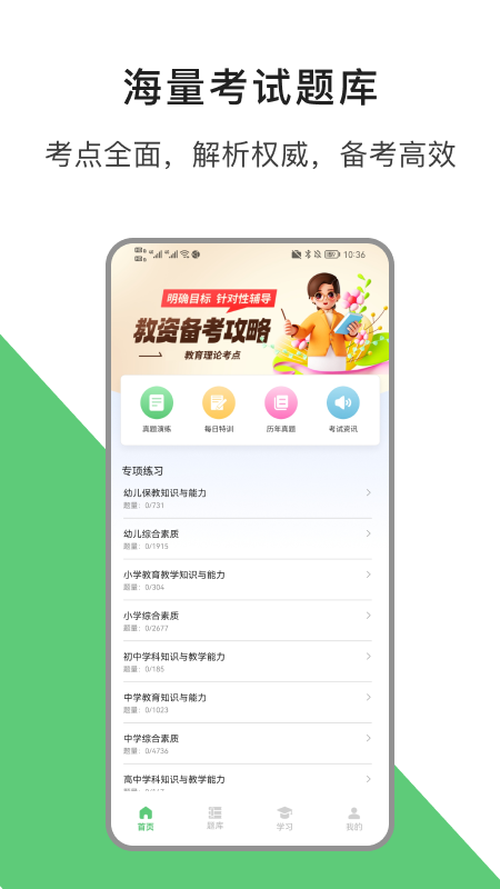 教資題庫寶