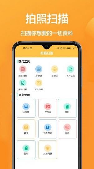 手機萬能掃描寶